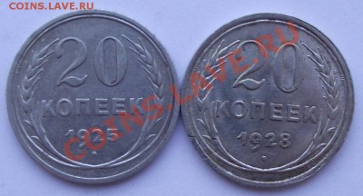 20 коп 1925,1928 до 12.10 в 21.00мск - 10.JPG