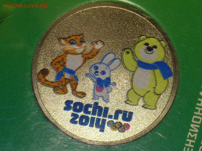 2012,2014г 25 рублей СОЧИ Талисманы Набор 17+ видов 1 монеты - 09-1.JPG