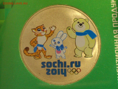 2012,2014г 25 рублей СОЧИ Талисманы Набор 17+ видов 1 монеты - 04-1.JPG