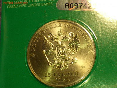 2012,2014г 25 рублей СОЧИ Талисманы Набор 17+ видов 1 монеты - 03-2.JPG