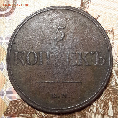 5 копеек 1832 и 1834 - 20210219_095739_copy_2304x2304