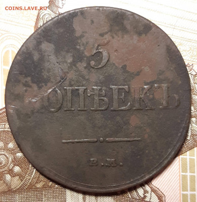 5 копеек 1832 и 1834 - 20210121_185512_copy_2304x2364