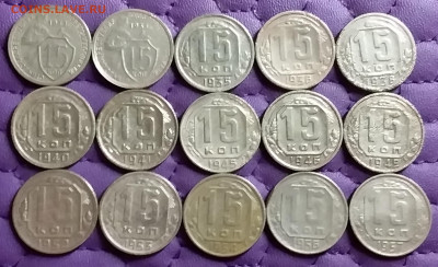 15 копеек 1932-57. До 25.2.21 в 22.00 - 20210223_232958