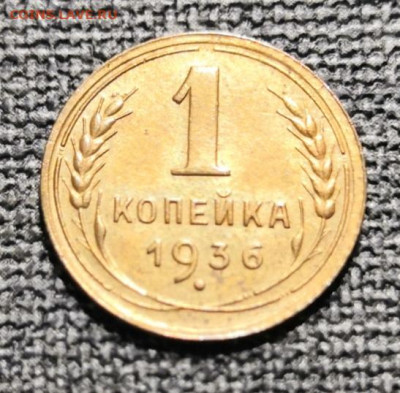 1 коп.1936 года UNC. 25.02.21 года в 22:00 по МСК. - IMG_20210223_234943