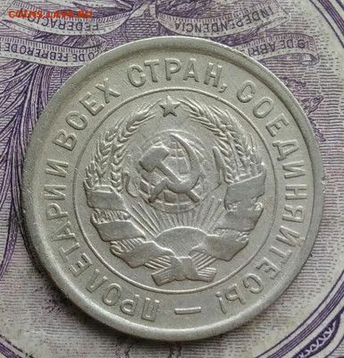 20 копеек 1933 года 26.02.2021 - IMG_20210206_173007