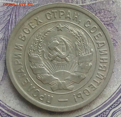 20 копеек 1932 года 26.02.2021 - IMG_20210207_174555