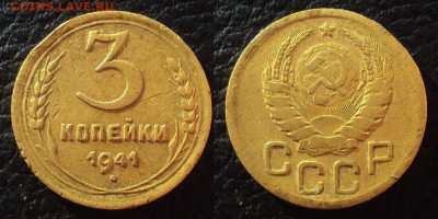 3коп 1936г перепутка шт 20коп 35г, 3коп 1941г шт 1.1в - 3коп 1941