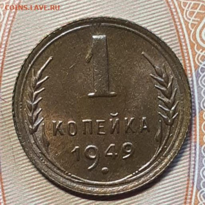 1 копейка 1949 UNC До 24.02.2021 22:30 - 20210221_224238