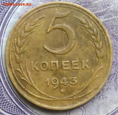 5 копеек 1943 года до 26.02.2021 - IMG_20210128_151404