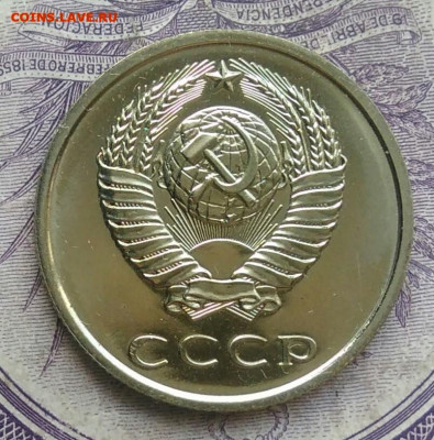 20 копеек 1979 года наборная до 26.02.2021 - IMG_20210116_223302