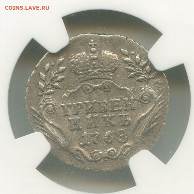 Гривенникъ 1768 ММД оценка и спрос - img123