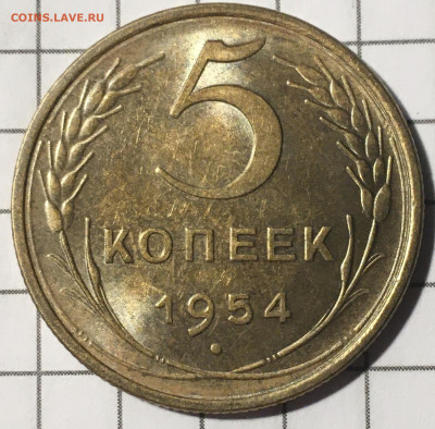 5 копеек 1954 unc - A2DF63BA-EE89-4AE8-A272-83B987CC1F5B