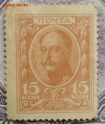 15 копеек 1915 года деньги-марки 26.02.2021 - IMG_20210113_003112
