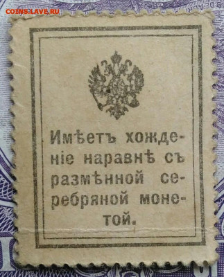 10 копеек 1915 года деньги-марки 26.02.2021 - IMG_20201208_090033