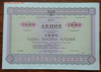 Акция Елена 1000 рублей 1992 года 26.02.2021 - IMG_20210219_233626