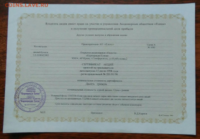 Акция Елена 1000 рублей 1992 года 26.02.2021 - IMG_20210219_233651