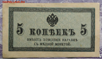 5 копеек 1915 года 26.02.2021 - IMG_20210213_155108