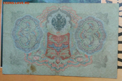 3 рубля 1905 года 26.02.2021 - IMG_20210213_155249