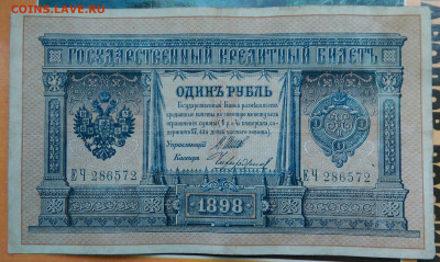 1 рубль 1898 года 26.02.2021 - IMG_20210213_155146