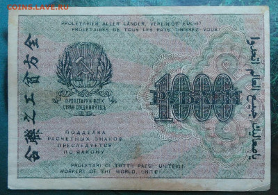 1000 рублей 1919 года 26.02.2021 - IMG_20210221_235144