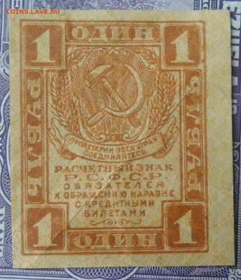 1 рубль 1919 года 26.02.2021 - IMG_20210222_001727