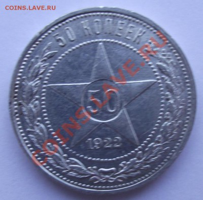 Полтинник 1922ПЛ до 12.10 в 21.00мск - 11.JPG