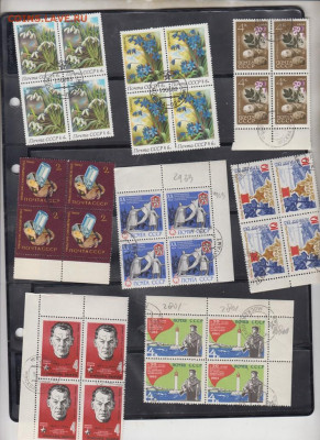 СССР квартблоки(2)по фиксу  до 30 04 - 53