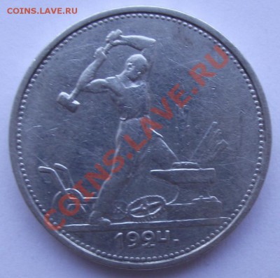 Полтинник 1924ТР до 12.10 в 21.00мск - 12.JPG