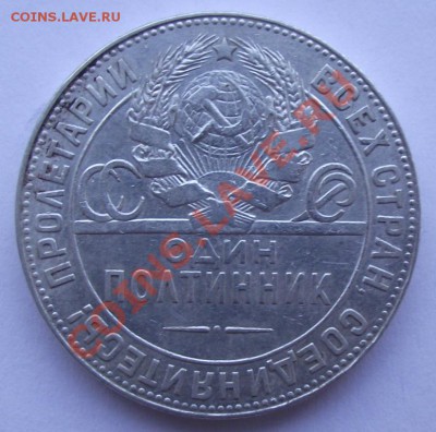 Полтинник 1924ТР до 12.10 в 21.00мск - 12а.JPG