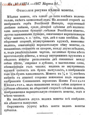 2 копейки 1871 ЕМ - С. 120