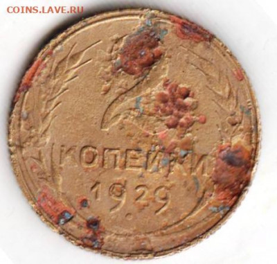 2 копейки 1929 г. до 02.03.21 г. в 23.00 - 034