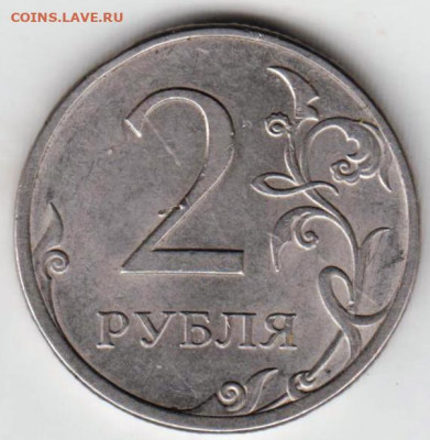 2 рубля 2013 г. до 02.03.21 г. в 23.00 - 036
