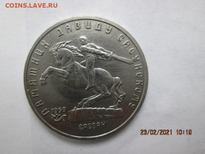 5 р. памятник Сасунскому до 26.02 в 22:оо - IMG_0858.JPG