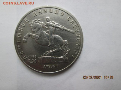 5 р. памятник Сасунскому до 26.02 в 22:оо - IMG_0857.JPG