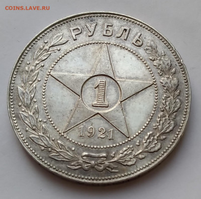 1 руб. РСФСР 1921г. АГ Серебро до 28.02.21г. 22:00 - 20210218_171152