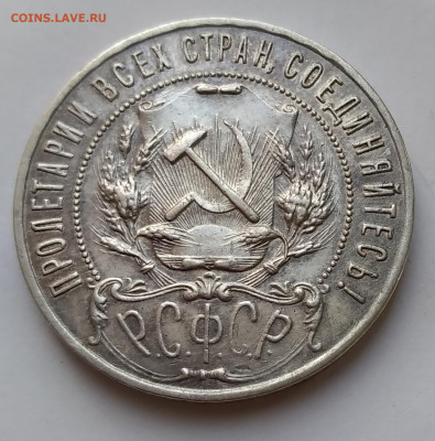 1 руб. РСФСР 1921г. АГ Серебро до 28.02.21г. 22:00 - 20210218_171131