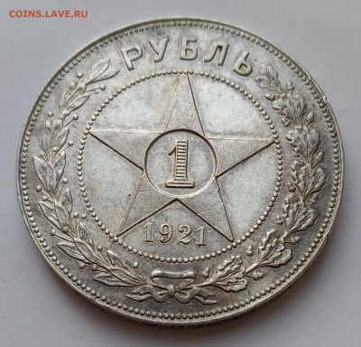 1 руб. РСФСР 1921г. АГ Серебро до 28.02.21г. 22:00 - 20210218_171220