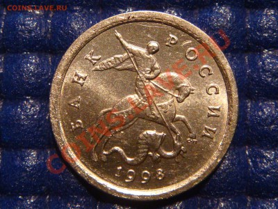 1 коп. 1998 с-п Шт.1(московская-ЗЕРКАЛЬНАЯ) до 21:00 11.10 - DSC00536.JPG