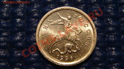 1 коп. 1998 с-п Шт.1(московская-ЗЕРКАЛЬНАЯ) до 21:00 11.10 - DSC00581.JPG