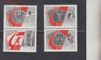СССР 1967 спартакиада 2 сцепки д - 549