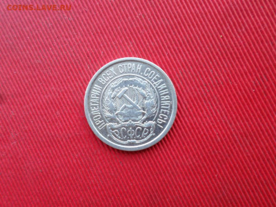 10 копеек 1921 г. до 26.02.2021 г. - SAM_2513.JPG