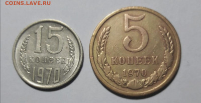 5 и 15 копеек 1970 - IMG_20210224_002718