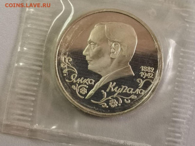 1р 1992г Купала пруф запайка, до 02.03 - О Купала-1