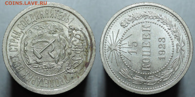 15 копеек 1923, UNC, Штемпельный блеск! 26.02.2021 - 15 копеек 1923 2