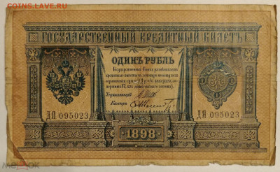 1 рубль 1898 Плеске-2 шт, Тимашев до 24.02.2021 в 22-00 - 216752867.0
