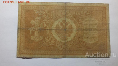 1 рубль 1898 Плеске-2 шт, Тимашев до 24.02.2021 в 22-00 - 1_rubl_1898_gd_gf_220647_shipov_mikheev (1)