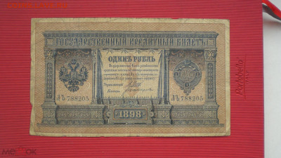 1 рубль 1898 Плеске-2 шт, Тимашев до 24.02.2021 в 22-00 - 216622246.0