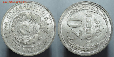 20 копеек 1928, UNC, Штемпельный блеск! 26.02.2021 - 20 копеек 1928 2