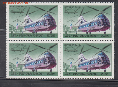 СССР 1980 вертолеты 1м в кварте - 556