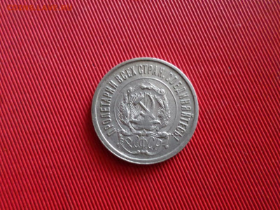 20 копеек 1921 г. до 26.02.2021 г. - SAM_2528.JPG